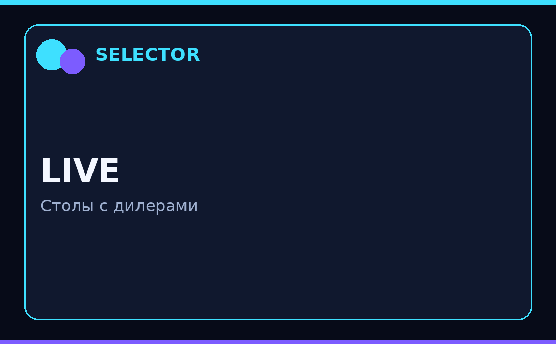 selector бонус