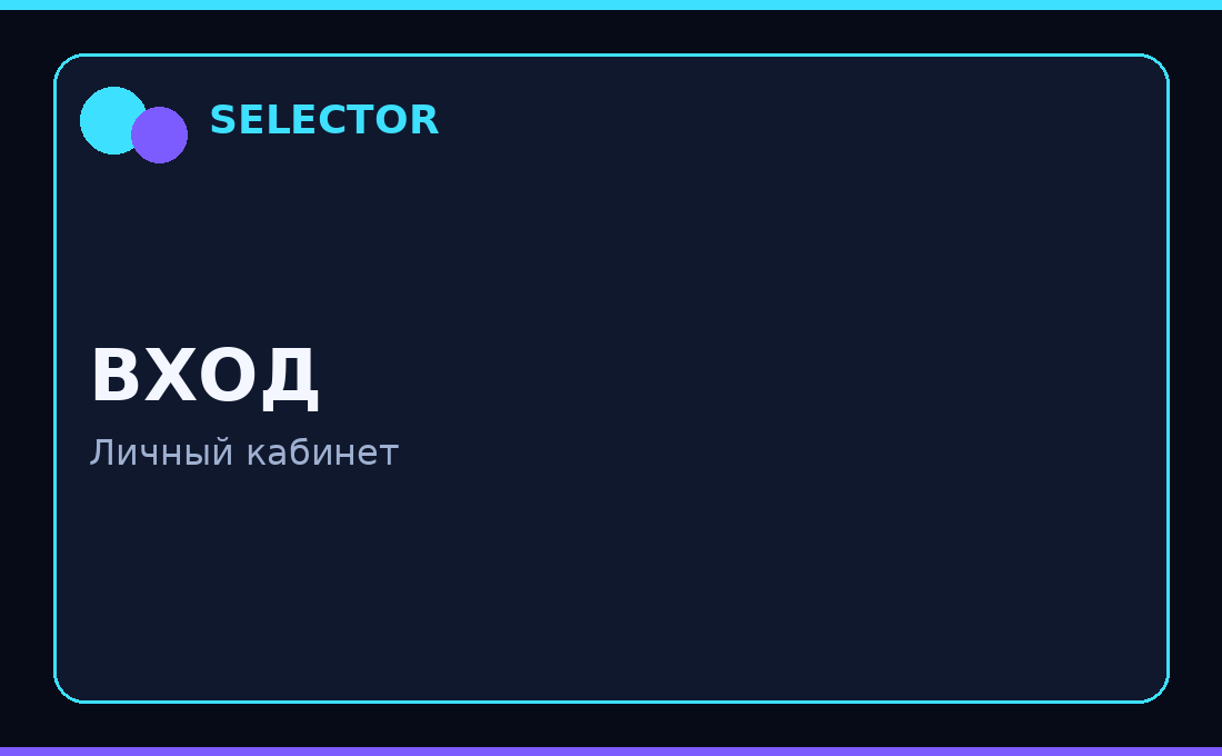 селектор слоты