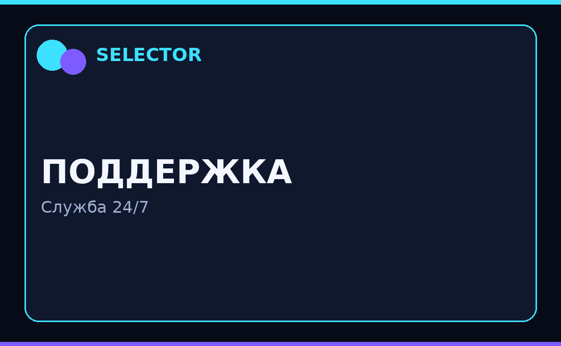 селектор бонус